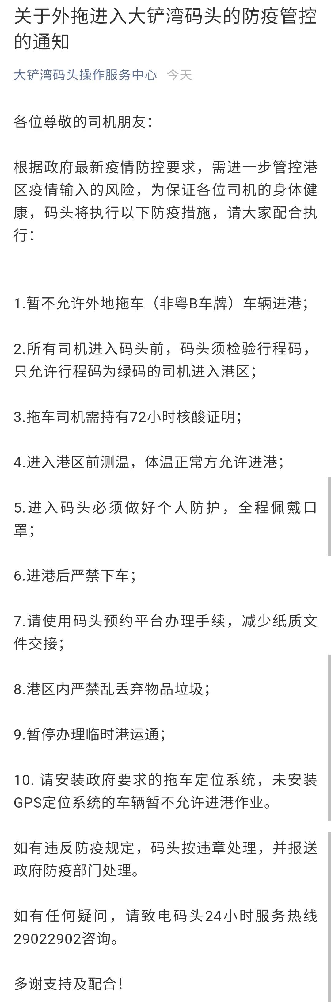 南沙港部分進港高速入口關(guān)閉！鹽田港：禁止近期到過南沙港的司機/車輛進港