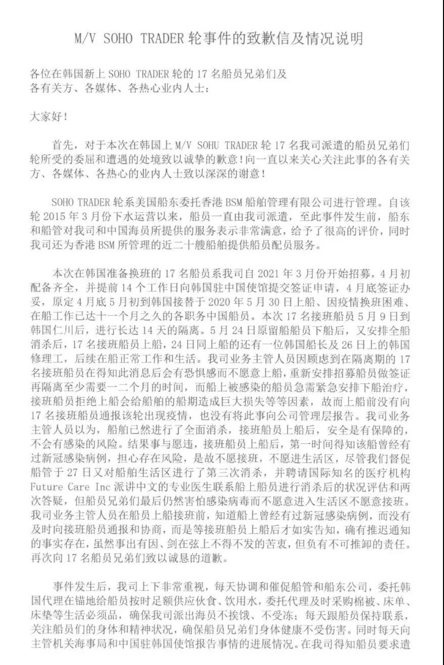 最新！被“騙”上涉疫船的17名中國船員今日全部下船！船管公司發(fā)布致歉信