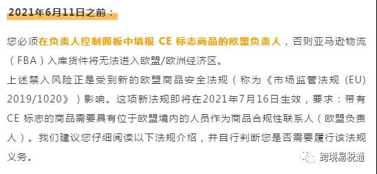 新歐盟商品安全法規(guī)7月16號生效， 沒有CE標(biāo)志 歐盟Listing被暫停銷售！