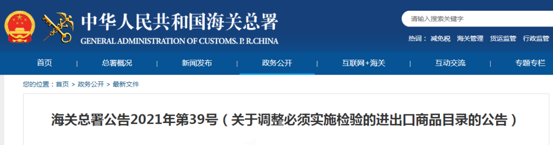 注意！6月10日起，海關(guān)調(diào)整必須實(shí)施檢驗的進(jìn)出口商品目錄