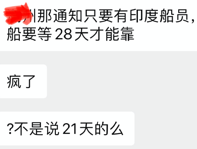 湛江、廈門、青島均有外籍船員確診！只要有印度船員，船要等28天才能靠？