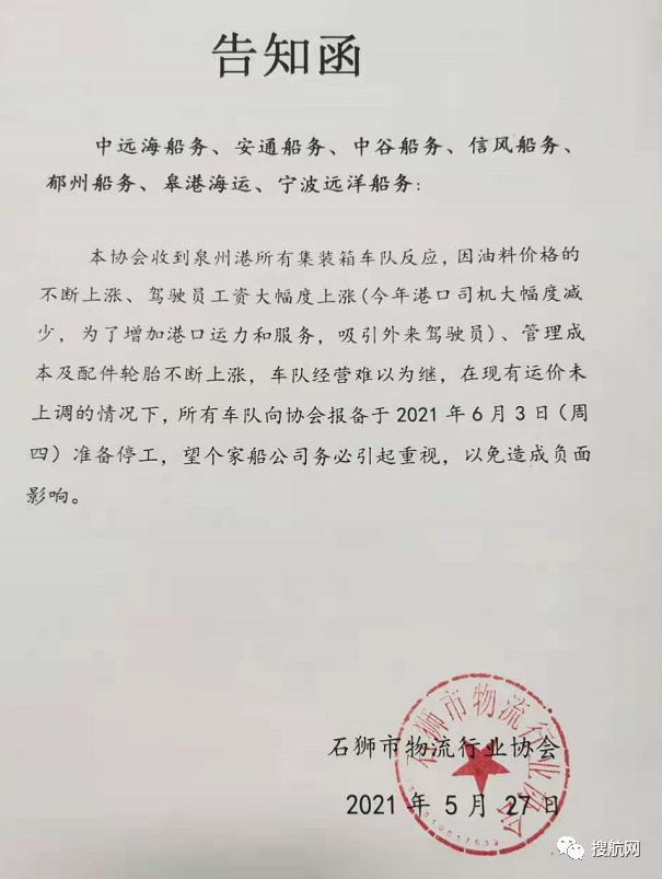集裝箱車隊(duì)喊話多家船公司：運(yùn)價(jià)不上調(diào)將停工！
