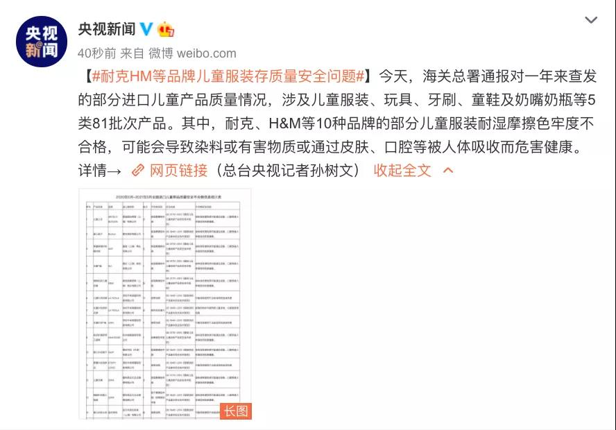兒童節(jié)，耐克H&M等10種品牌被海關(guān)總署點(diǎn)名！