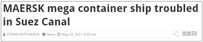 事故丨馬士基一艘大型集裝箱船在蘇伊士運河突發(fā)故障并擱淺