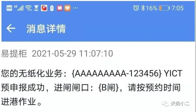 鹽田國際最新動態(tài)：5月31日至6月6日期間實施重柜進港預(yù)約  