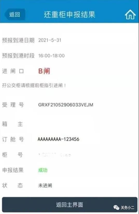 鹽田國際最新動態(tài)：5月31日至6月6日期間實施重柜進港預(yù)約  