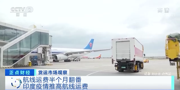 央視：價(jià)格刷新高！貨主不看價(jià)先下單再說！空運(yùn)、海運(yùn)“一艙難求”！怎么回事？