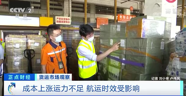 央視：價(jià)格刷新高！貨主不看價(jià)先下單再說！空運(yùn)、海運(yùn)“一艙難求”！怎么回事？