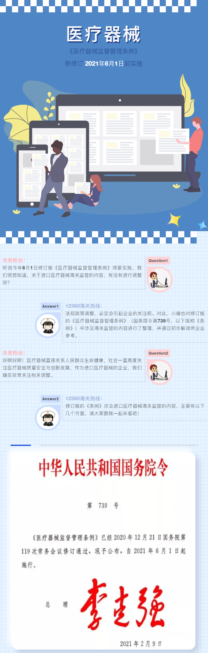 醫(yī)療器械監(jiān)管政策調(diào)整，進(jìn)口需要關(guān)注這些變化