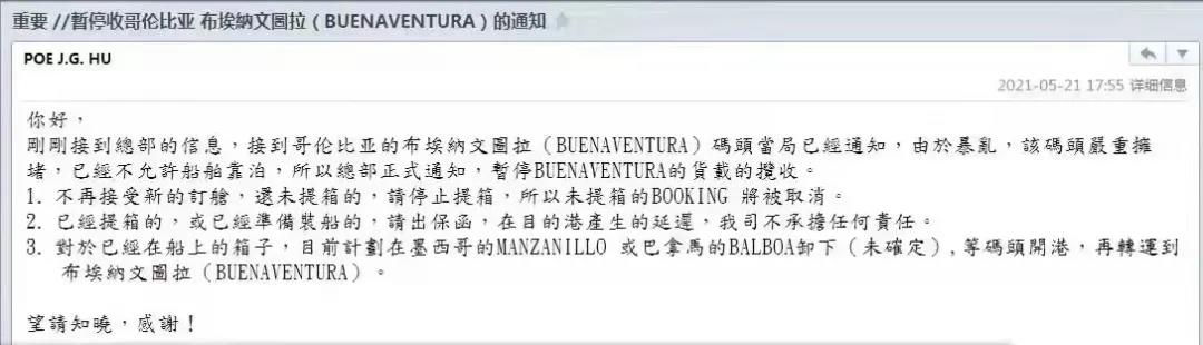 注意！罷工導(dǎo)致哥倫比亞封鎖，船司暫停布埃納文圖拉港口?？? data-filename=