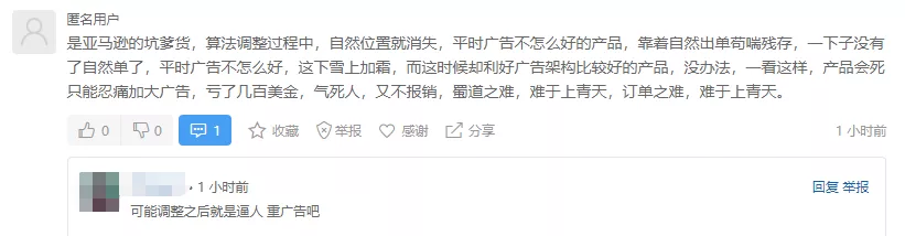 單量持續(xù)下滑，賣家欲放棄亞馬遜在深圳收租？