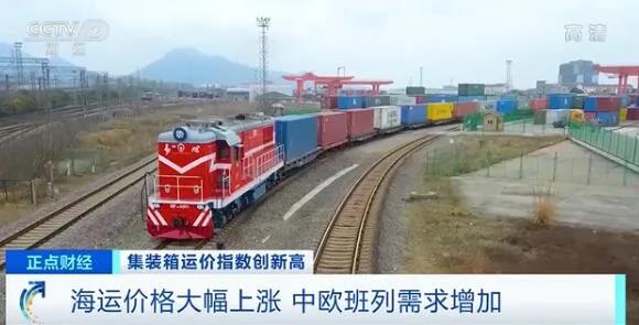離譜！亞歐航線集裝箱運價瘋漲10倍！全球航運業(yè)再遇“一波暴擊”！中歐班列需求猛增
