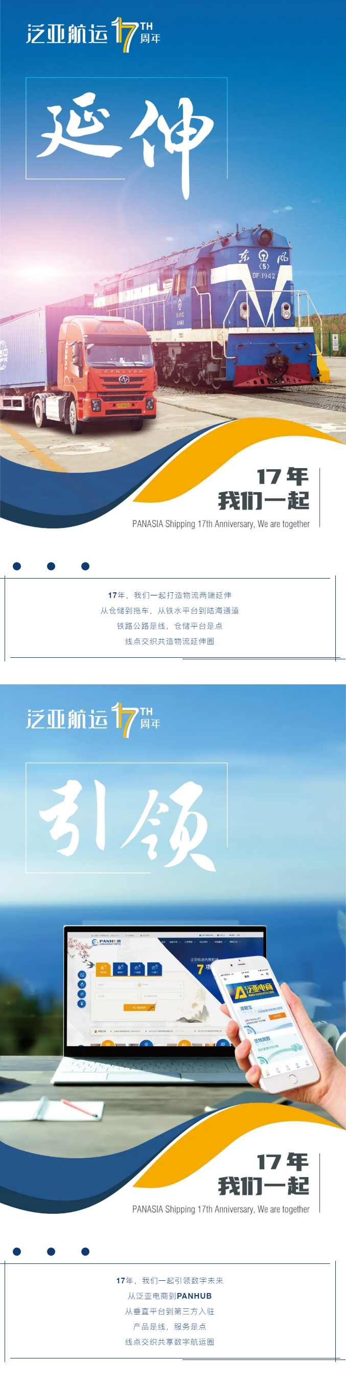 泛亞航運17周年丨這家內(nèi)貿(mào)航運龍頭都干了哪些大事？