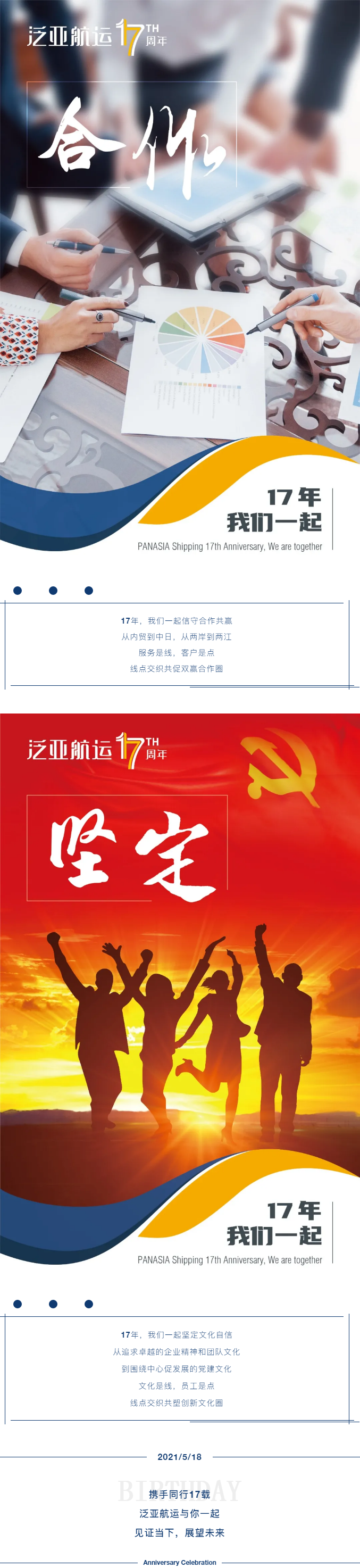 泛亞航運17周年丨這家內(nèi)貿(mào)航運龍頭都干了哪些大事？