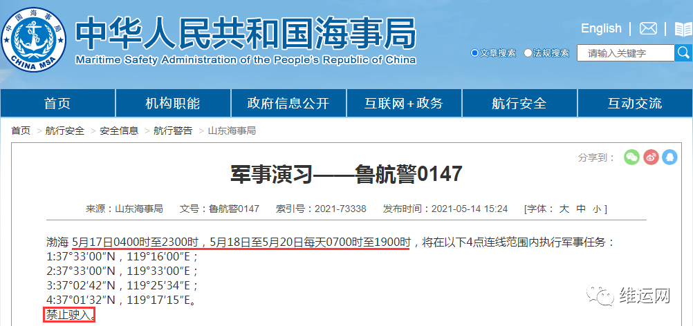 船期延誤預(yù)警！5月下旬，海事局再發(fā)布部分海域軍事任務(wù)、禁航通知！出貨請注意