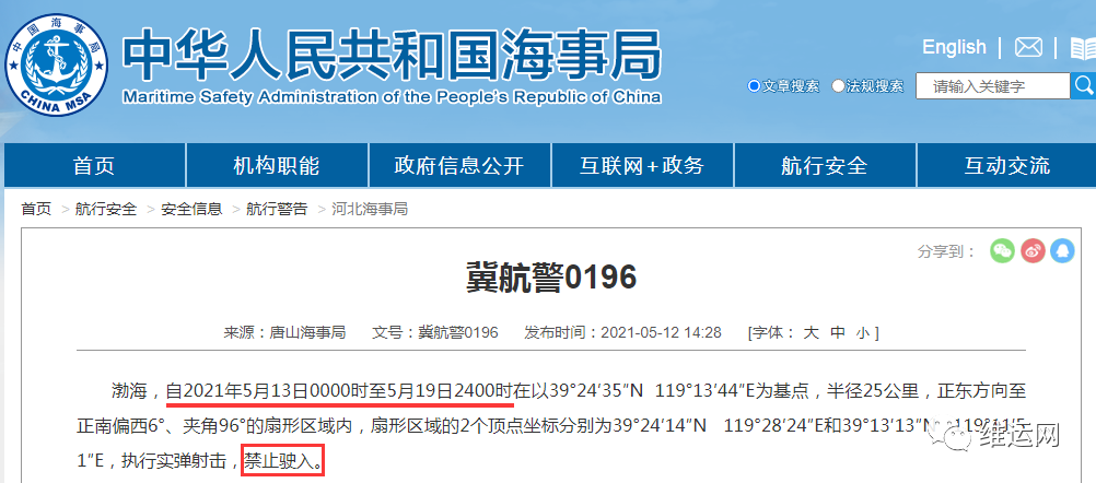 船期延誤預(yù)警！5月下旬，海事局再發(fā)布部分海域軍事任務(wù)、禁航通知！出貨請注意