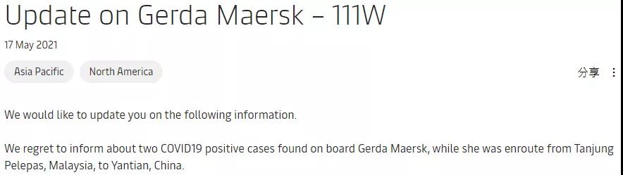船期延誤，馬士基一集裝箱船駛往鹽田途中2位船員確診