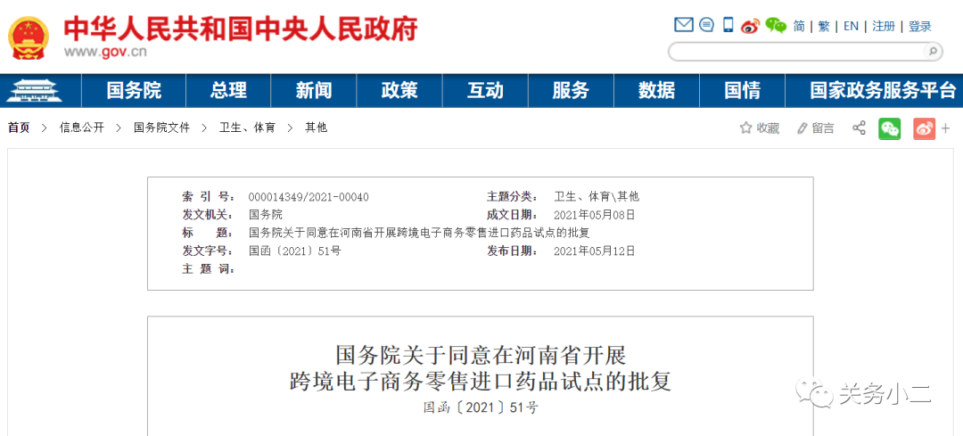 13種藥零關(guān)稅！河南獲批開展跨境電商零售進(jìn)口藥品試點(diǎn)  