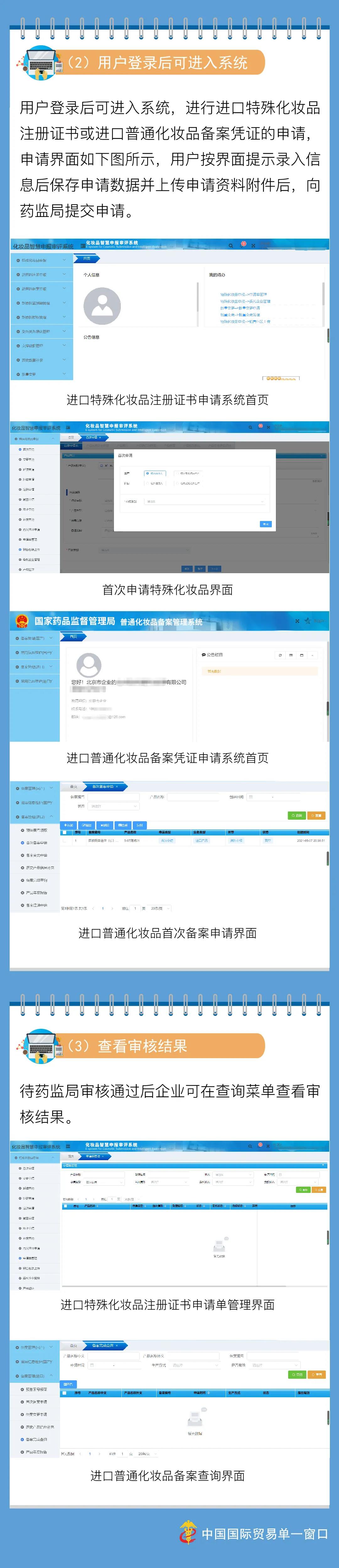 便利！單一窗口新增進(jìn)口化妝品監(jiān)管證件申領(lǐng)功能