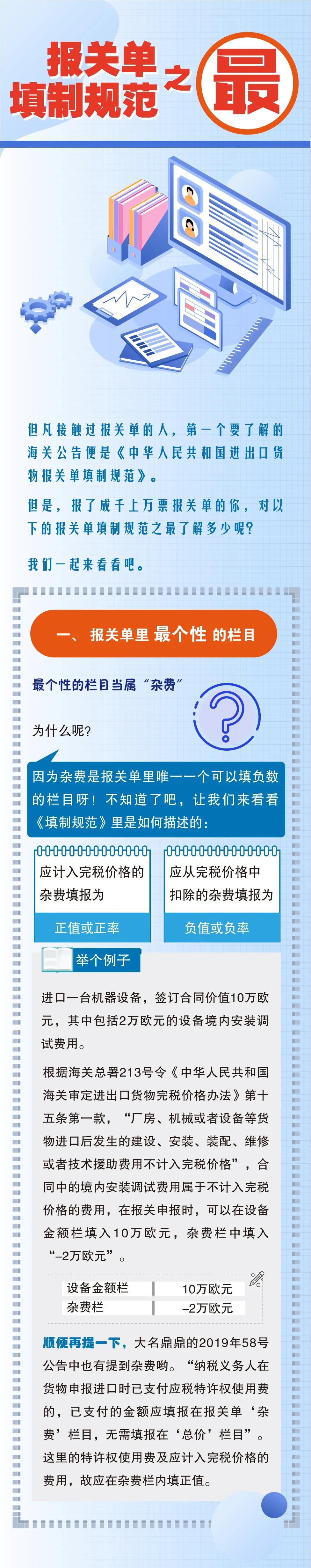 報(bào)關(guān)單填制規(guī)范（雜費(fèi)、備注、保費(fèi)和數(shù)量）