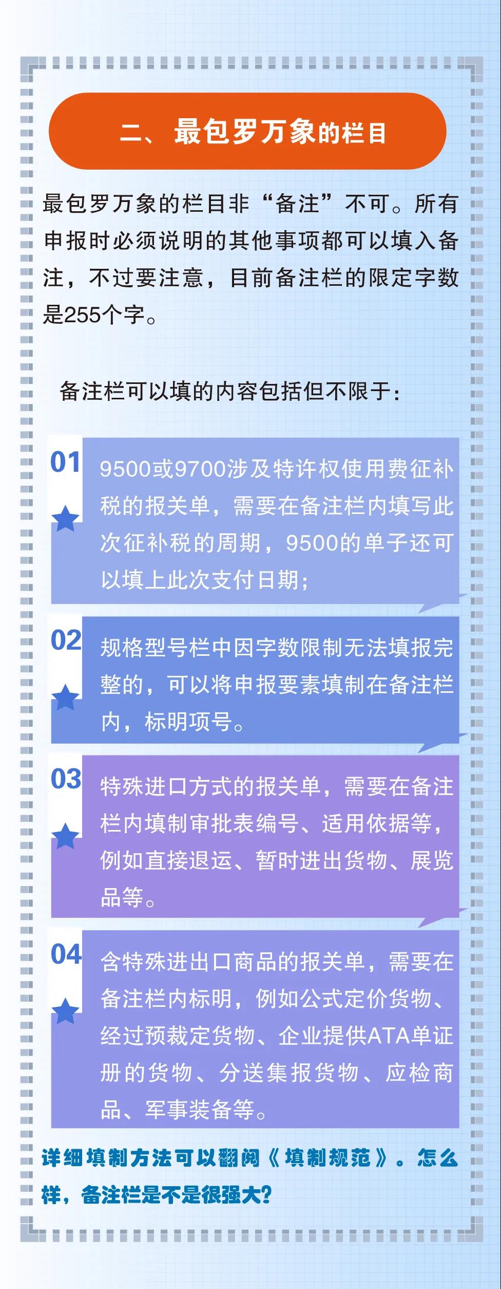 報(bào)關(guān)單填制規(guī)范（雜費(fèi)、備注、保費(fèi)和數(shù)量）