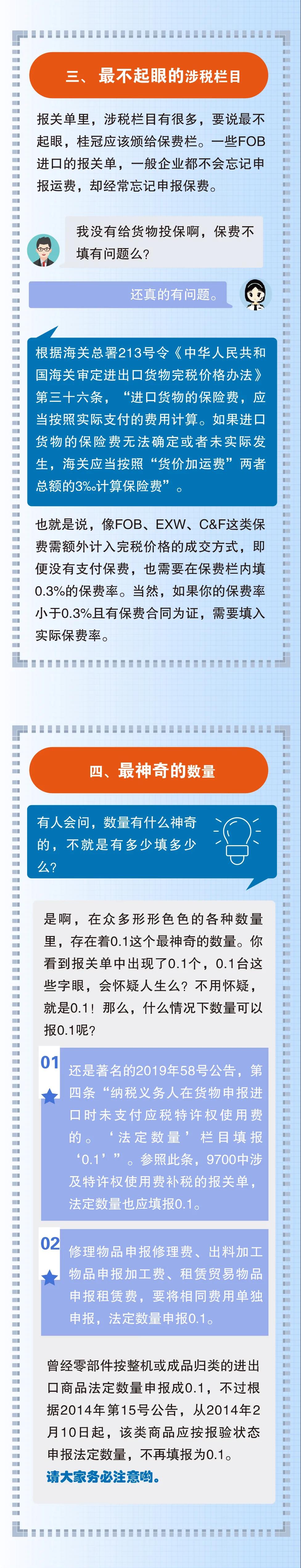 報(bào)關(guān)單填制規(guī)范（雜費(fèi)、備注、保費(fèi)和數(shù)量）