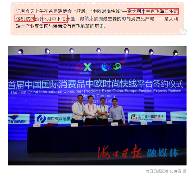 意大利米蘭直飛海口貨運(yùn)包機(jī)航線預(yù)計(jì)5月中下旬開通