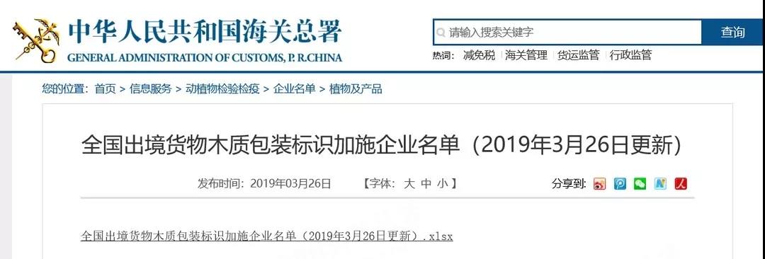 干貨丨出口貨物注意木質(zhì)包裝IPPC標(biāo)識規(guī)定，避免通關(guān)受阻！