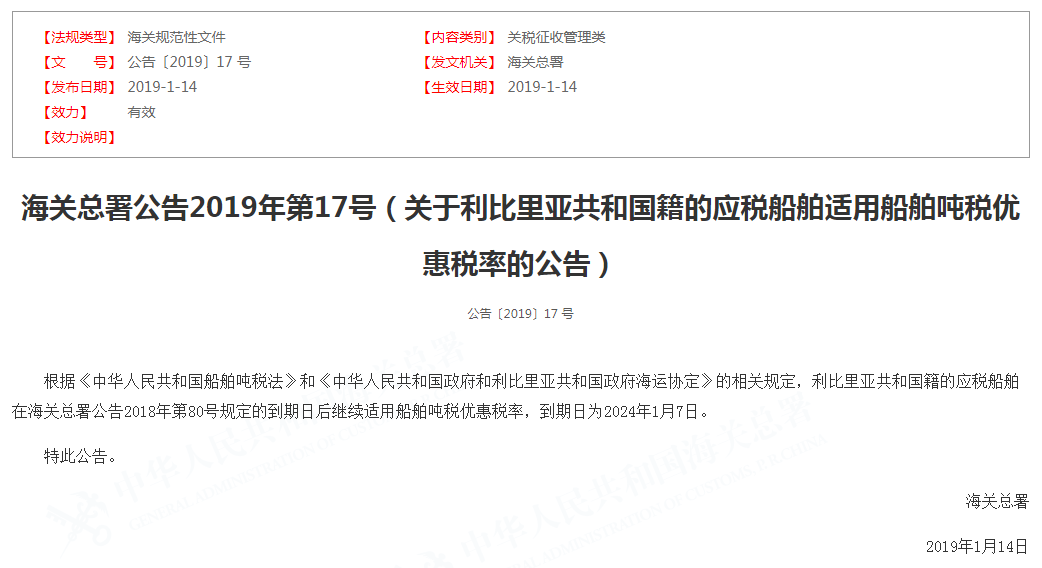 5月17日起，巴拿馬籍船舶將不再適用噸稅優(yōu)惠稅率，請(qǐng)?zhí)崆傲粢? data-filename=
