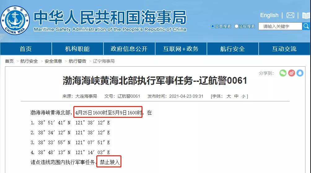 【船期延誤預(yù)警】5月1-31日多海域執(zhí)行軍事任務(wù)、實(shí)彈訓(xùn)練！禁航