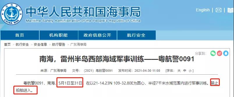 【船期延誤預(yù)警】5月1-31日多海域執(zhí)行軍事任務(wù)、實(shí)彈訓(xùn)練！禁航