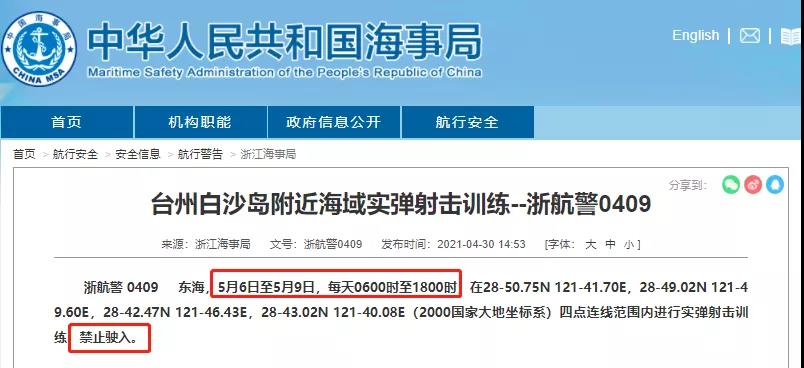 【船期延誤預(yù)警】5月1-31日多海域執(zhí)行軍事任務(wù)、實(shí)彈訓(xùn)練！禁航