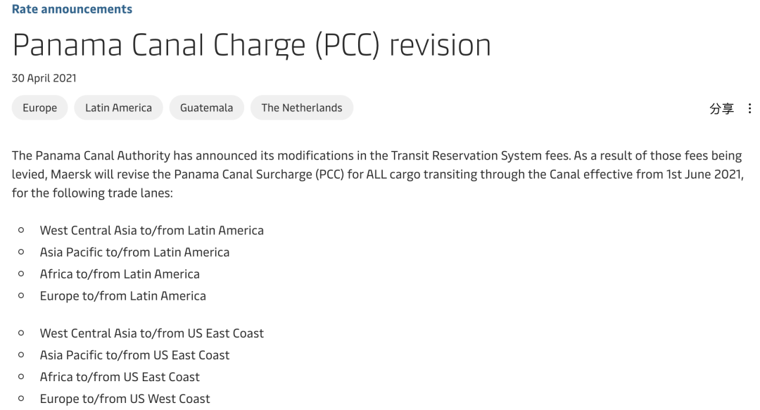 最高1200美元！馬士基、赫伯羅特、萬海航運開征、上調(diào)多項附加費！