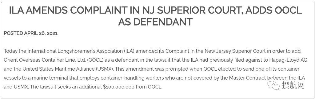除了赫伯羅特，東方海外也被提起訴訟，航運(yùn)公司避開(kāi)該港口新碼頭