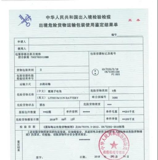 注意！繼航空公司禁運(yùn)之后，船公司ONE也禁運(yùn)這類貨物