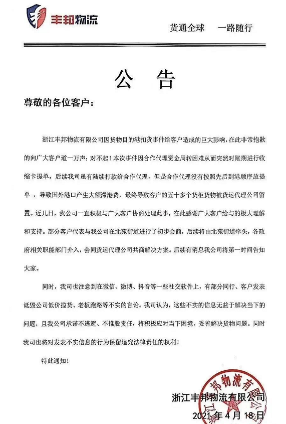 22元/KG天價贖貨？貨主拒付！最新方案又炸鍋了