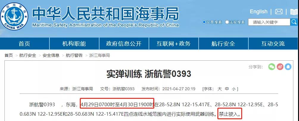 渤海/黃海/東海/南海！執(zhí)行軍事任務(wù)/實(shí)彈訓(xùn)練！禁航！船舶晚開晚靠延誤預(yù)警