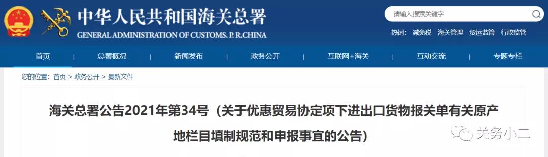 重要提醒：原產(chǎn)地證填制和申報(bào)要求將調(diào)整，5月10日起實(shí)施