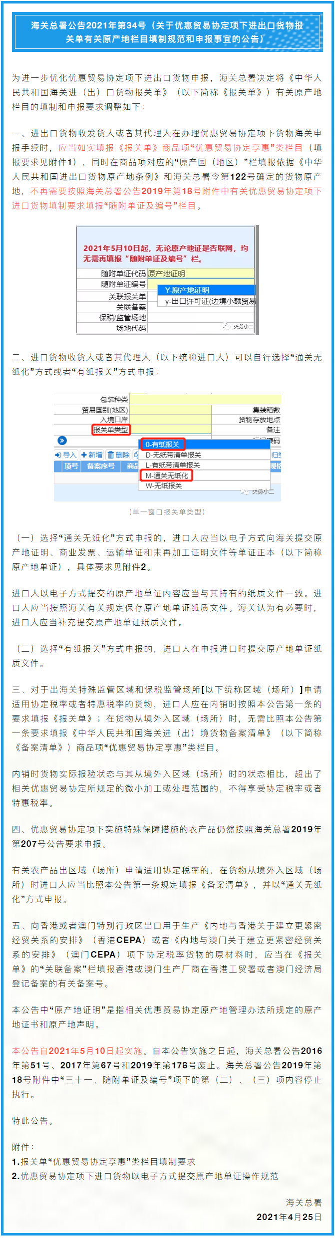 重要提醒：原產(chǎn)地證填制和申報(bào)要求將調(diào)整，5月10日起實(shí)施
