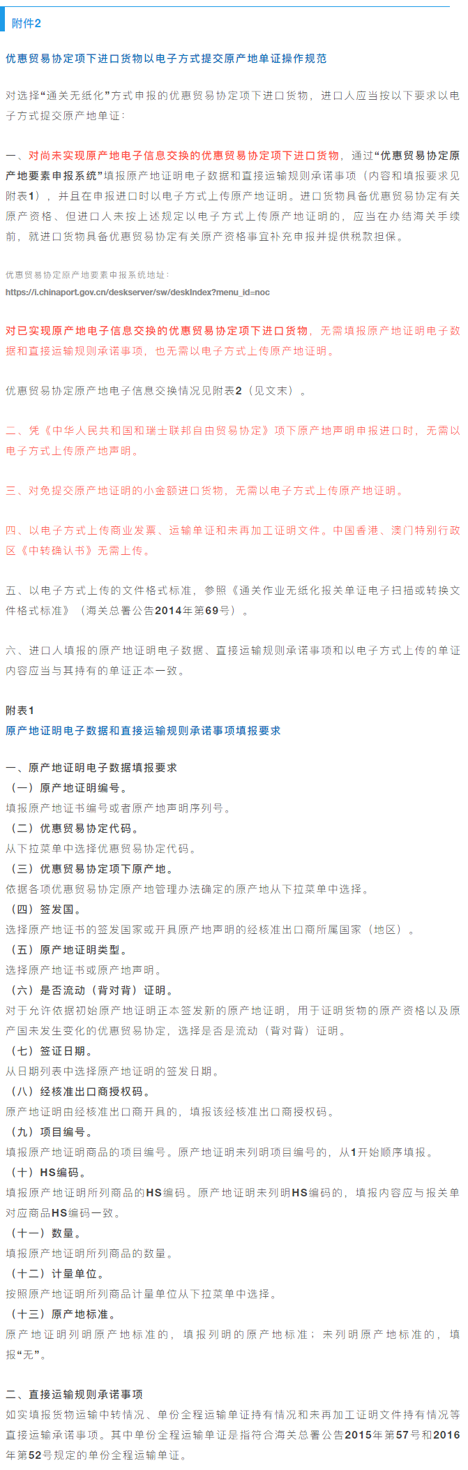 重要提醒：原產(chǎn)地證填制和申報(bào)要求將調(diào)整，5月10日起實(shí)施