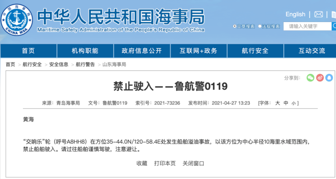 一油輪在黃海發(fā)生船舶溢油事故，10海里水域范圍內(nèi)，禁止船舶駛?cè)耄?