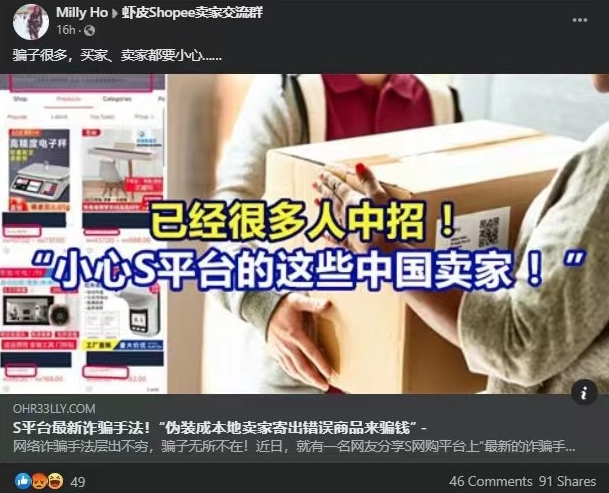 Shopee大量封殺偽本土賬號(hào)，五家ERP受牽連被終止合作！