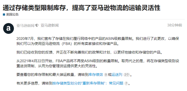 重要！亞馬遜限制賬號(hào)補(bǔ)貨總量，歐美站點(diǎn)全中招