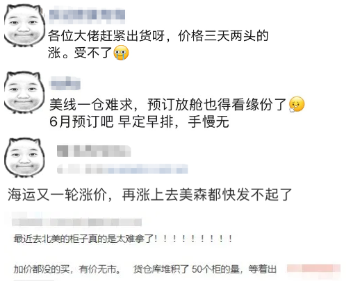 “一艙難求”卷土重來(lái)！?？者\(yùn)運(yùn)費(fèi)大漲！各位貨主一定要提前計(jì)劃出貨！