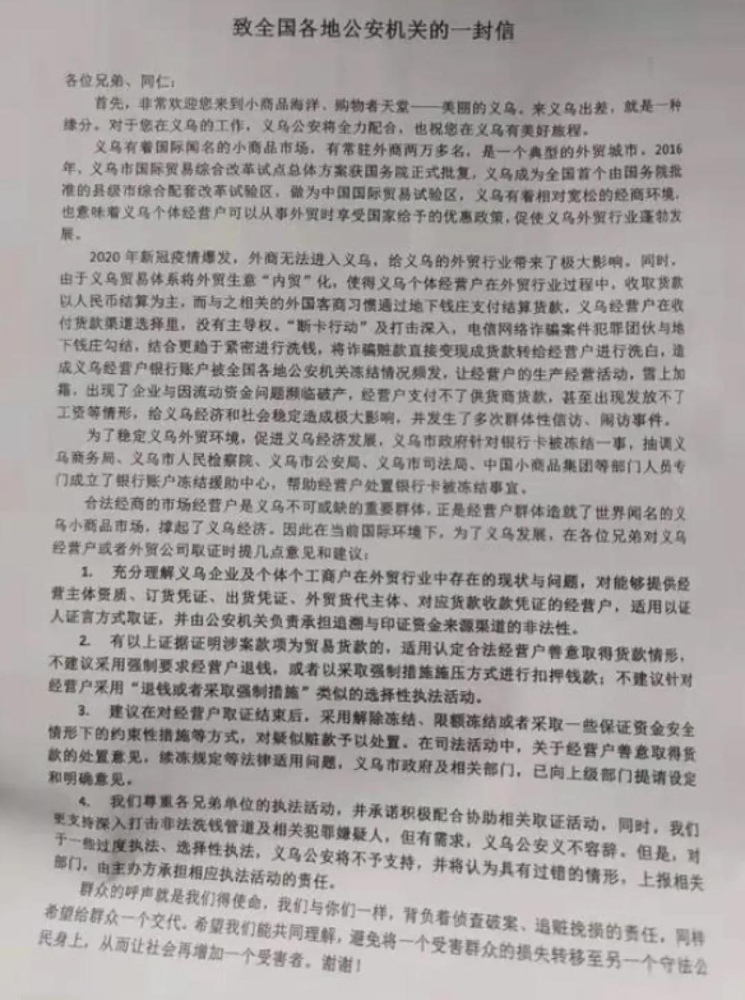 警惕丨大量義烏外貿商家銀行賬戶被凍結！銀行卡被圍獵原因何在？