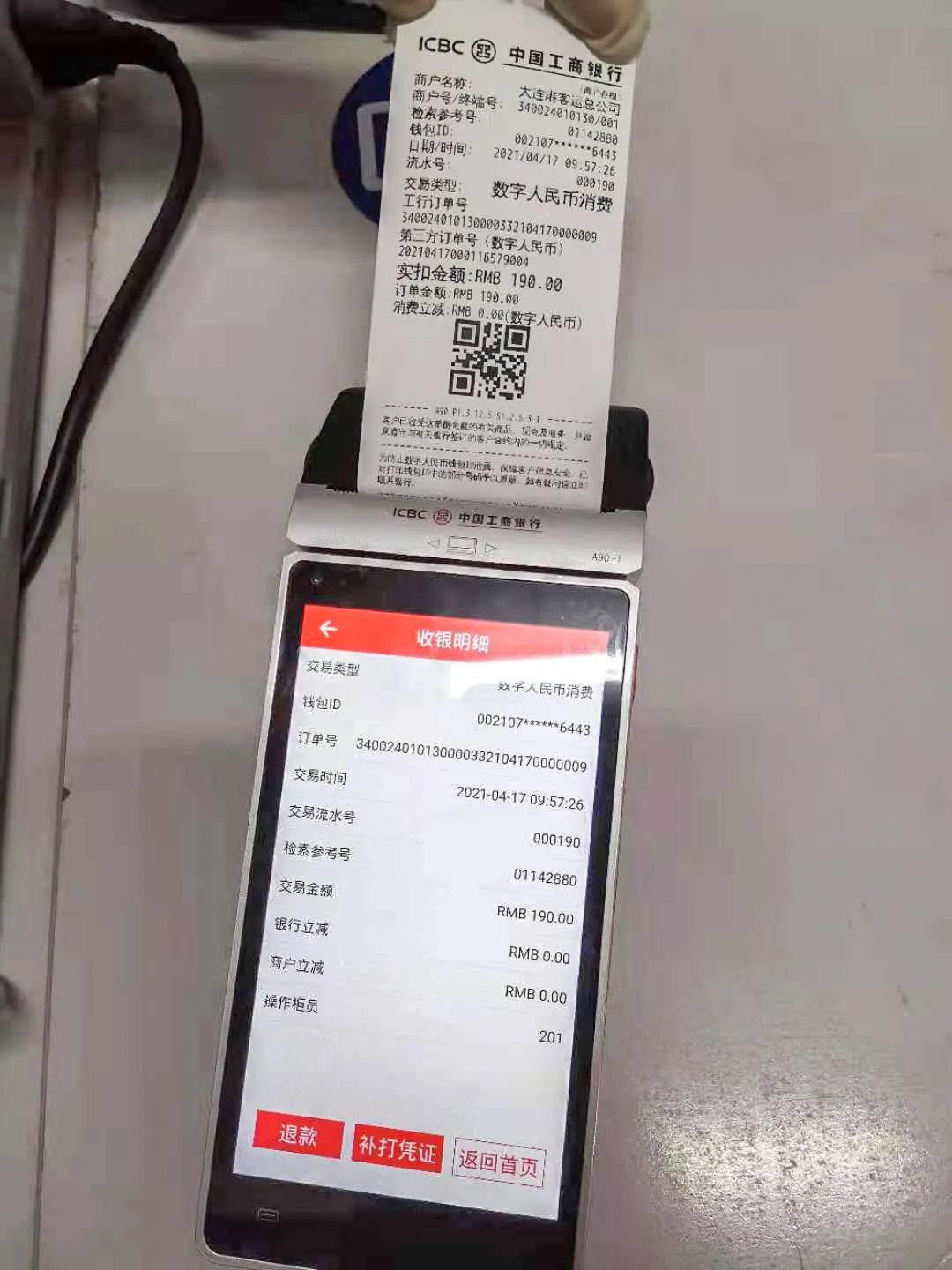 全國首張數(shù)字人民幣船票訂單在大連誕生！  