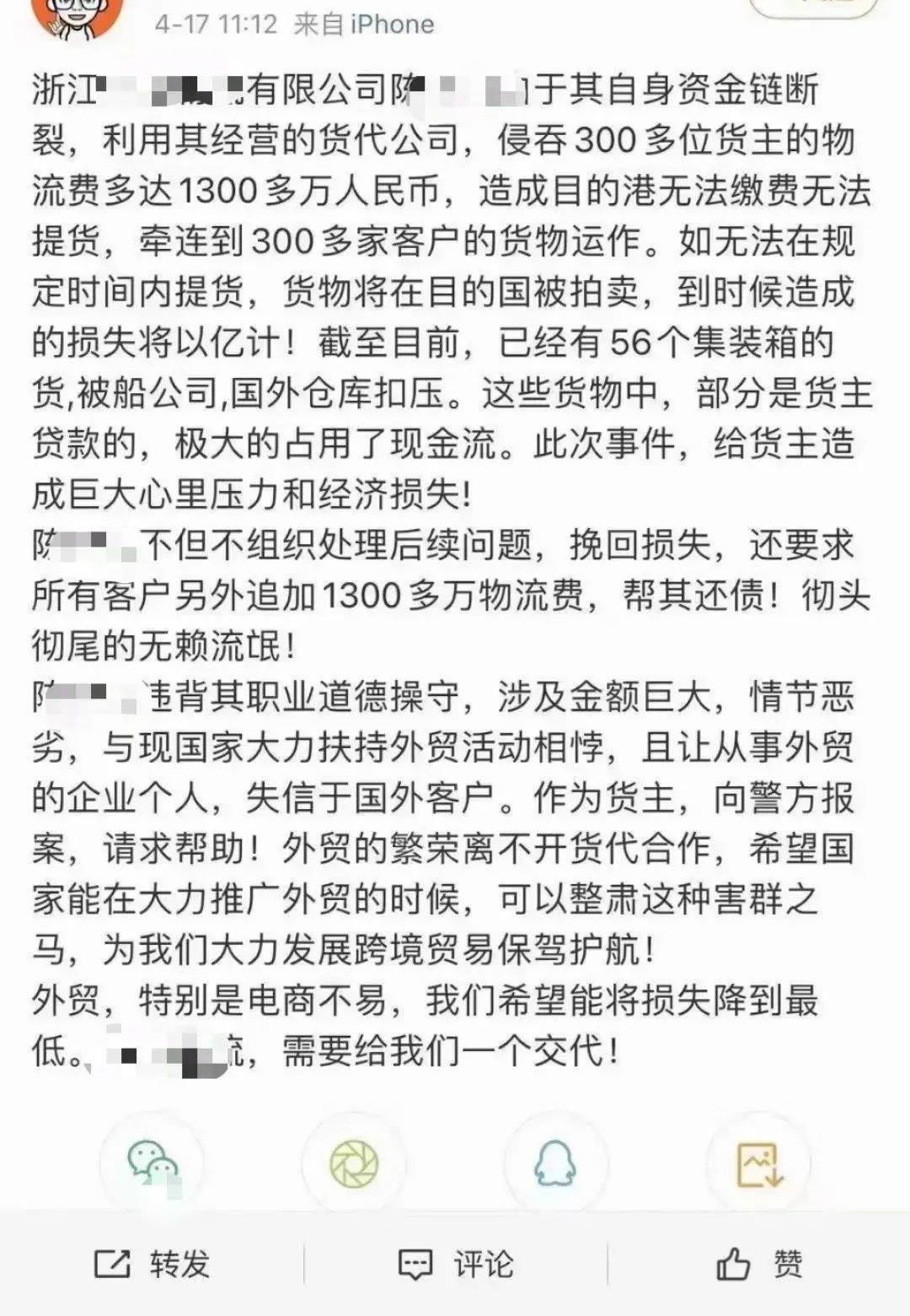 驚！這家貨代低價(jià)攬貨跑路，56個(gè)集裝箱被扣，300多位貨主被坑，涉及近1300萬費(fèi)用……