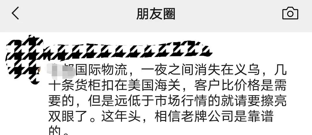 驚！這家貨代低價(jià)攬貨跑路，56個(gè)集裝箱被扣，300多位貨主被坑，涉及近1300萬費(fèi)用……