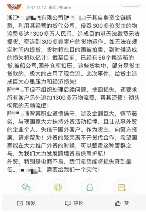 疑似低價攬貨，資金鏈斷裂，一貨代企業(yè)一夜間消失！數十個集裝箱被扣，貨主哭暈 