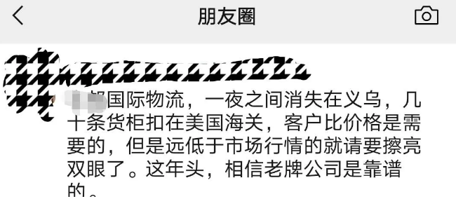 疑似低價攬貨，資金鏈斷裂，一貨代企業(yè)一夜間消失！數十個集裝箱被扣，貨主哭暈 